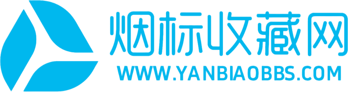 專業煙標收藏交流社區_煙標收藏網