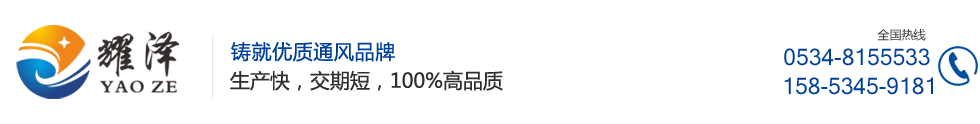 新風(fēng)換氣機(jī)-德州耀澤空調(diào)設(shè)備有限公司