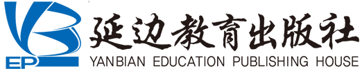 延邊教育出版社