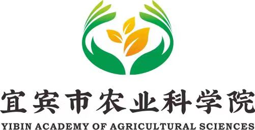 宜賓市農業科學院