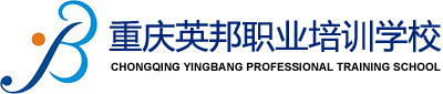 重慶英邦教育,蛋糕培訓,西點培訓,糕點培訓,烘焙培訓,咖啡培訓,西餐培訓,調酒培訓學校