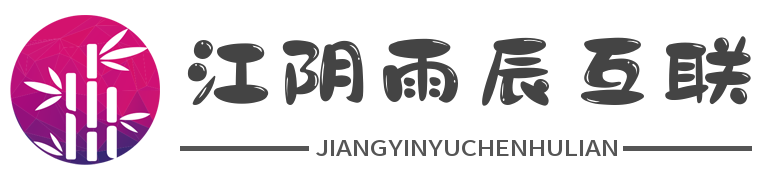 江陰網站建設,江陰網站制作,江陰網站設計,江陰SEO優化,江陰小程序開發-江陰雨辰互聯