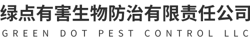 宜昌綠點有害生物防治有限責任公司