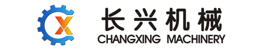 鹽城市長興機械有限公司
