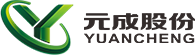 元成環境股份有限公司