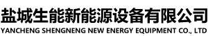 鹽城空氣能_鹽城太陽能_鹽城熱水器-鹽城生能新能源設(shè)備有限公司