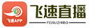 飛速直播吧 - 足球直播吧_NBA在線高清直播吧!