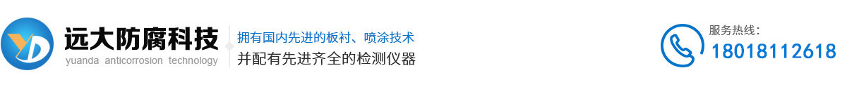 四氟噴涂_襯四氟_pfa_ptfe噴涂_內表面防腐_風管防腐哈拉-張家港市遠大防腐科技有限公司