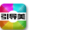 引導美官網