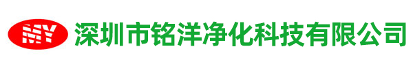 高效|中效|初效過濾器-空氣過濾器-尼龍網過濾器「深圳銘洋凈化」