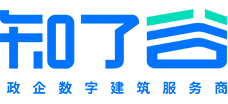 知了谷-一體化數(shù)字建筑及住建平臺
