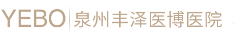 泉州割痔瘡手術(shù)多少錢_泉州看痔瘡哪家醫(yī)院好_泉州醫(yī)博肛腸醫(yī)院