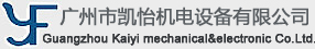 廣州市凱怡貿易機電設備有限公司