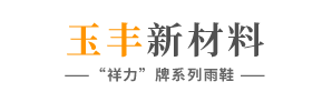 安徽玉豐新材料科技股份有限公司