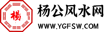 免費算命,生辰八字算命,周易占卜,姓名測試打分-楊公風水網