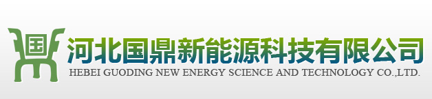 電鍋爐-工業電鍋爐-渦流式電鍋爐-電壁掛爐廠家-河北國鼎新能源科技有限公司