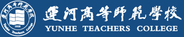 運河高等師范學(xué)校
