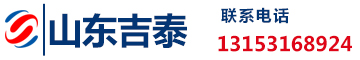 山東吉泰智能倉儲裝備有限公司
