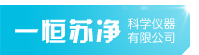 生物安全柜-恒溫恒濕箱-鼓風干燥箱-超凈工作臺-生化培養箱-武漢一恒蘇凈科學儀器有限公司