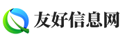 免費(fèi)發(fā)布企業(yè)信息_免費(fèi)b2b網(wǎng)站_b2b網(wǎng)站大全|友好信息網(wǎng)