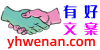 有好文案-影視解說文案-自媒體文案素材網