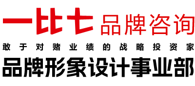 〓深圳vi設(shè)計(jì)公司_企業(yè)vi設(shè)計(jì)_公司logo設(shè)計(jì)_深圳設(shè)計(jì)公司_深圳市一比七品牌咨詢有限公司