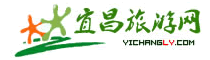 宜昌旅游網(wǎng)-秀麗三峽,魅力宜昌,宜昌三峽旅游歡迎您!