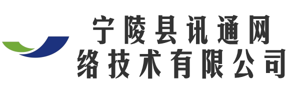 寧陵縣訊通網絡技術有限公司