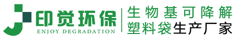 生物可降解塑料背心袋生產(chǎn)廠家_印覺環(huán)保