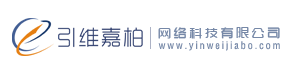引維嘉柏網(wǎng)絡科技有限公司 | 為你創(chuàng)造互聯(lián)網(wǎng)夢想