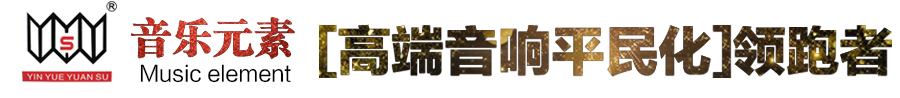 音樂(lè)元素