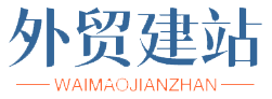 外貿網站建設-外貿網站制作-外貿網站推廣公司-壹起航外貿建站