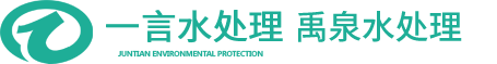 黑龍江一言水處理設(shè)備有限公司