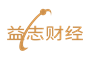 益志財經，財富智慧盡在其中 - 益志財經