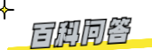 一指百科網
 - 專業百科問答知識網站！