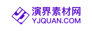 演界網_高端免費高清設計素材分享網站