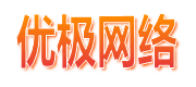 優(yōu)技網(wǎng)絡(luò)