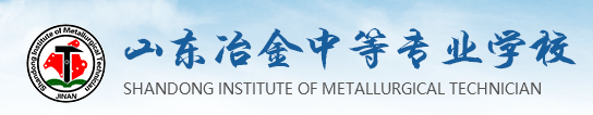 山東冶金技師學院