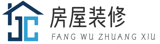 房屋裝修—重慶易杰米科技有限公司