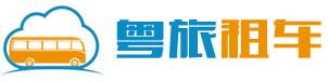 廣州大巴出租|廣州旅游包車|廣州上下班租車|廣州中巴出租-廣州粵旅汽車租賃有限公司