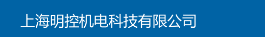 上海明控機電科技有限公司 -  工控人家園