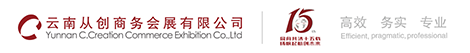 云南會展、昆明會議、舞臺搭建、展位設計、設備租賃、燈光音響、LED屏租賃-云南從創商務會展有限公司