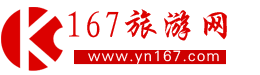 167旅游網 - 從行程規劃到景點美食讓旅行更自由省心