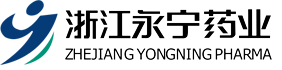 浙江永寧藥業股份有限公司--永寧藥業股份有限公司|浙江永寧藥業|永寧藥業