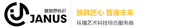 徐州戶外廣告，標識標牌，展陳空間，精神堡壘-徐州雅努思文化發展有限公司
