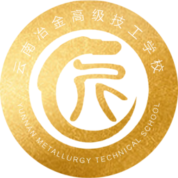 云南冶金高級技工學校