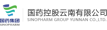 國藥控股云南有限公司