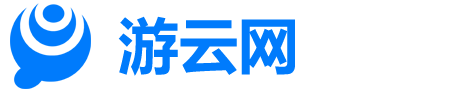 游云網-專業云服務器虛擬主機域名注冊服務商!穩定、安全、高速的虛擬主機！域名注冊虛擬主機租用