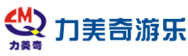 【游樂(lè)設(shè)備】?jī)和螛?lè)設(shè)備_大型游樂(lè)設(shè)備—鄭州力美奇游樂(lè)設(shè)備有限公司