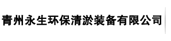 挖泥船,絞吸式挖泥船,小型挖泥船,挖沙船,小型清淤船__青州永生環保清淤